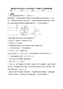 湖北省沙市中学2022-2023学年高二下学期5月月考物理试卷(含答案)