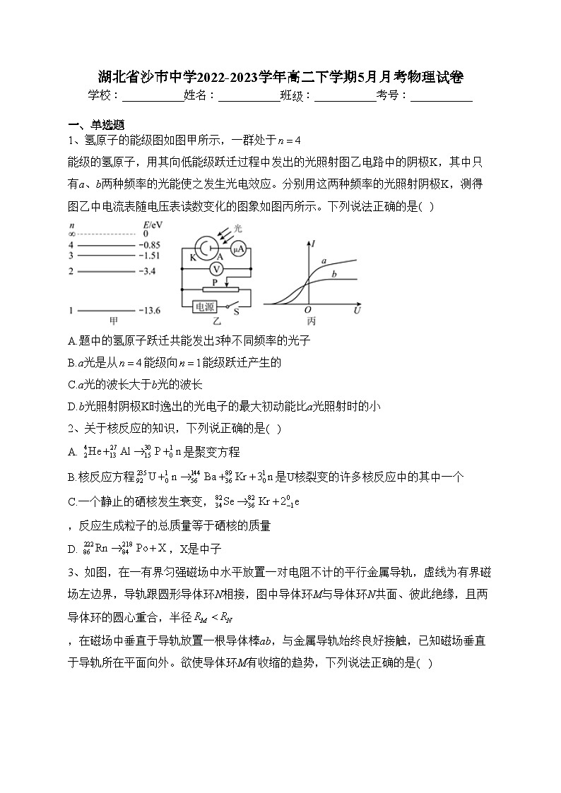 湖北省沙市中学2022-2023学年高二下学期5月月考物理试卷(含答案)第1页