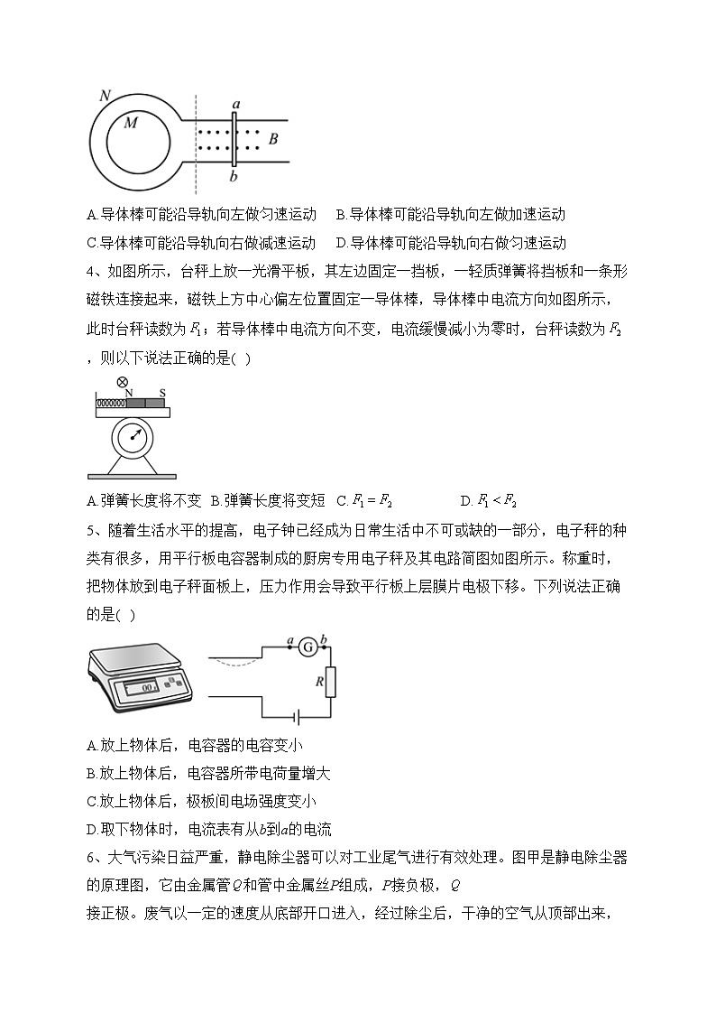 湖北省沙市中学2022-2023学年高二下学期5月月考物理试卷(含答案)第2页