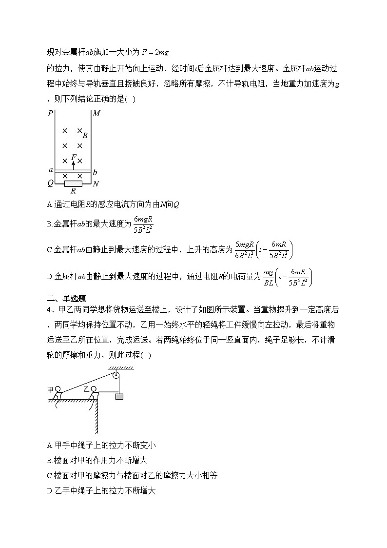 江苏省盐城中学2022-2023学年高三上学期期中物理试卷(含答案)02
