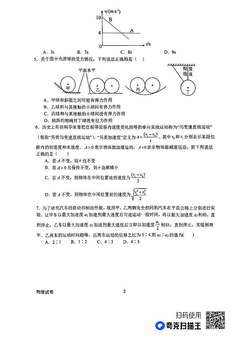 河南省南阳市第一中学2023-2024学年高一上学期第二次月考试题 物理第2页