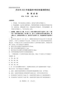 辽宁省丹东市2023-2024学年高一上学期期中教学质量调研测试物理