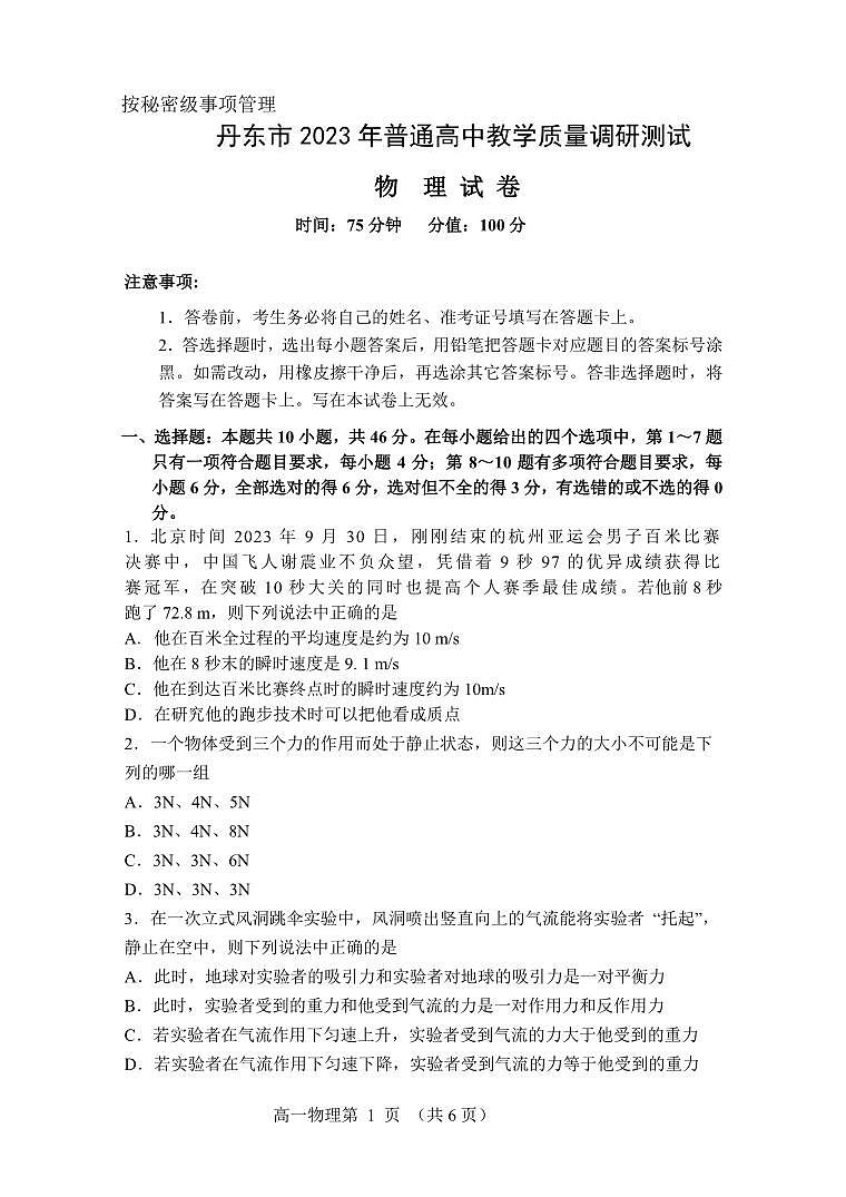 辽宁省丹东市2023-2024学年高一上学期期中教学质量调研测试 物理第1页