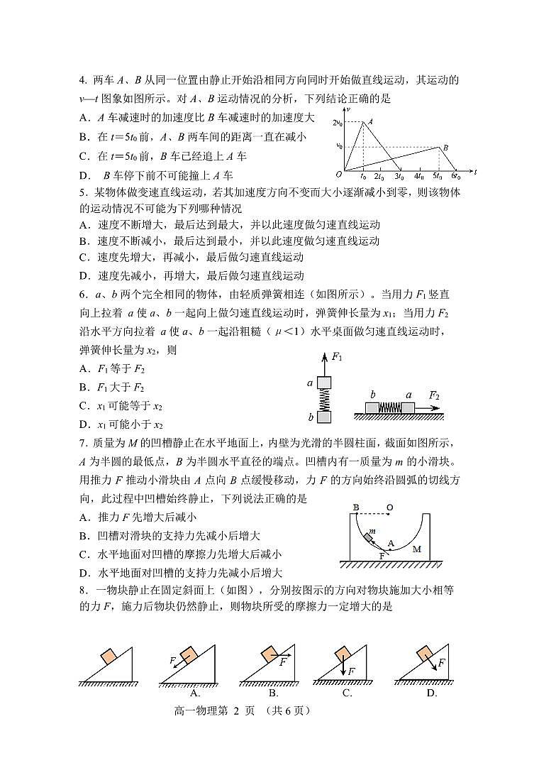 辽宁省丹东市2023-2024学年高一上学期期中教学质量调研测试 物理第2页