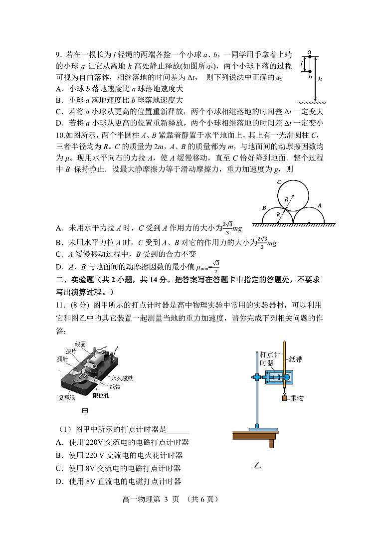 辽宁省丹东市2023-2024学年高一上学期期中教学质量调研测试 物理第3页