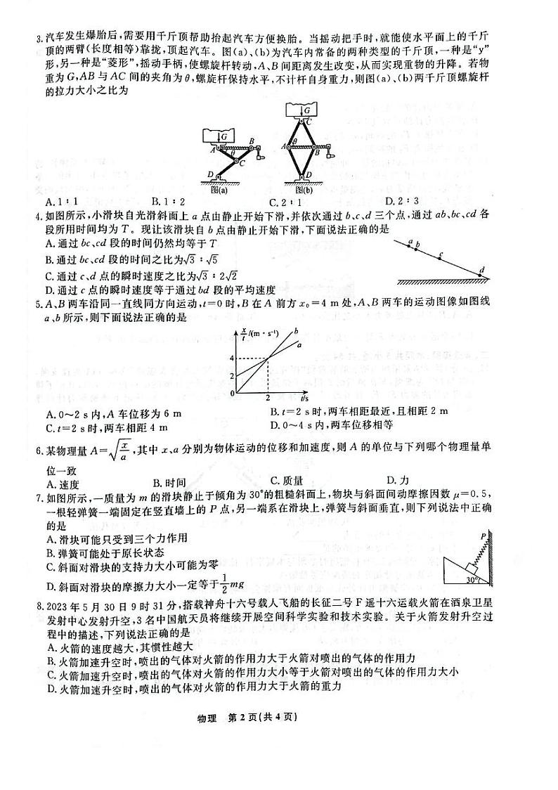 辽宁省名校联盟2023-2024学年高一上学期12月月考 物理第2页