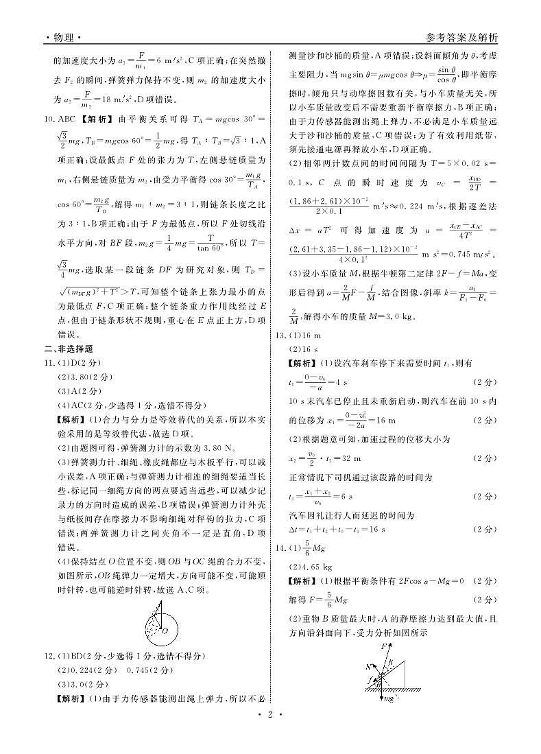 辽宁省名校联盟2023-2024学年高一上学期12月月考 物理答案第2页