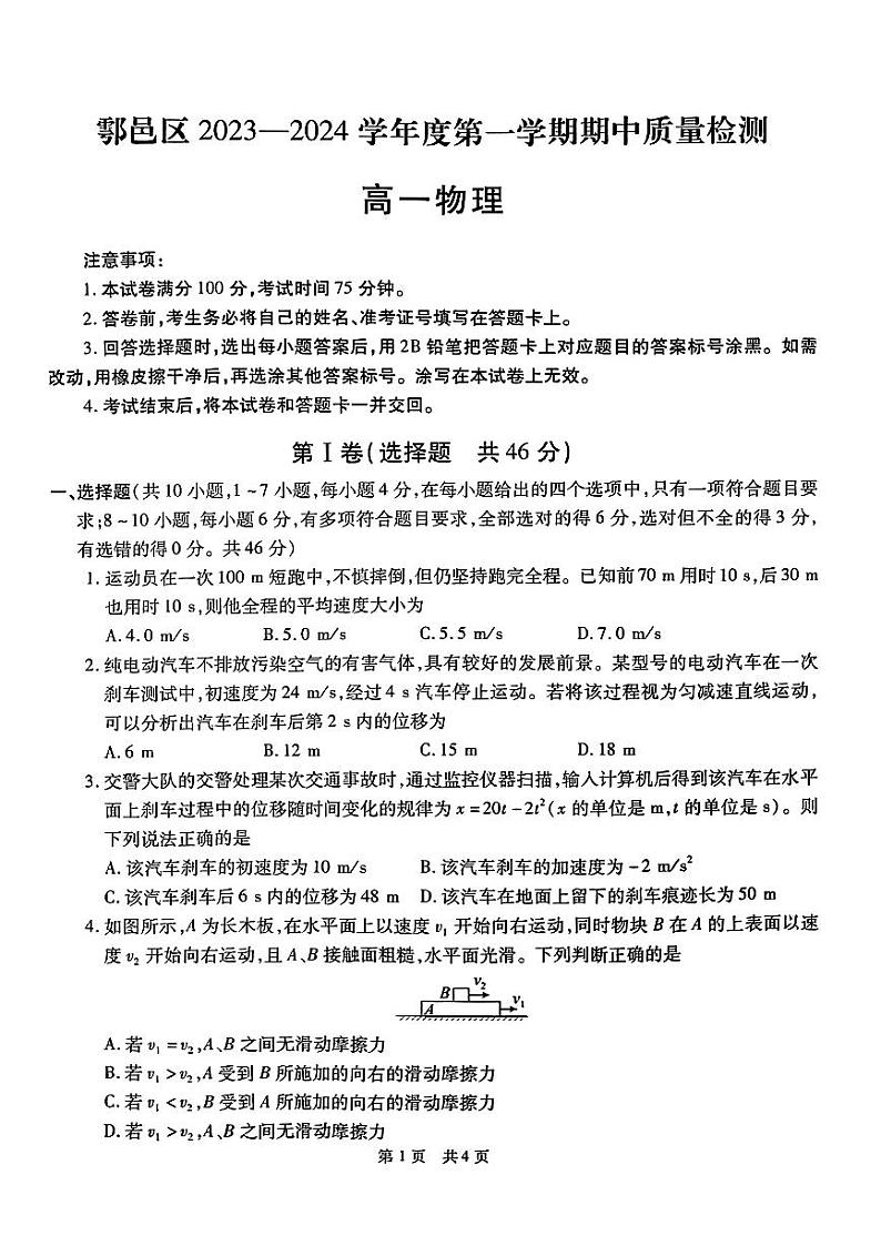 陕西省西安市鄠邑区2023-2024学年高一上学期期中质量检测 物理第1页