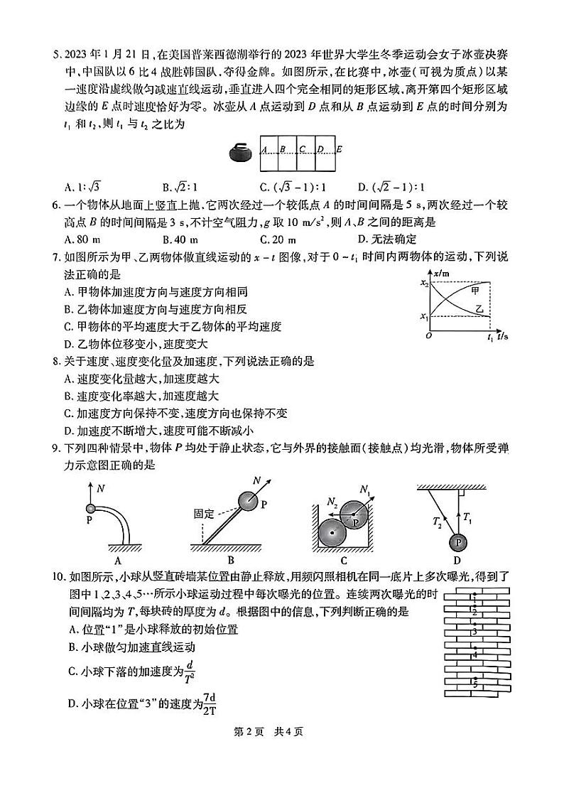 陕西省西安市鄠邑区2023-2024学年高一上学期期中质量检测 物理第2页