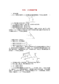 统考版2024届高考物理二轮专项分层特训卷第二部分核心热点专项练专项2力与物体的平衡