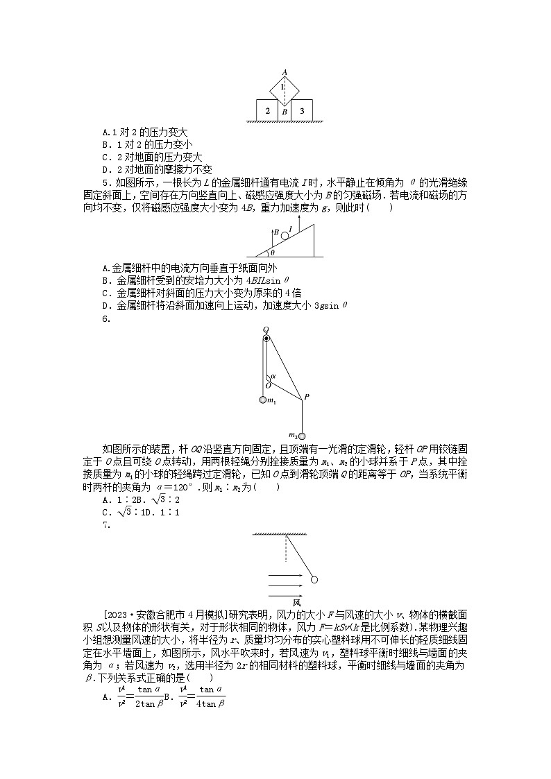 统考版2024届高考物理二轮专项分层特训卷第二部分核心热点专项练专项2力与物体的平衡02
