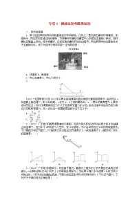 统考版2024届高考物理二轮专项分层特训卷第二部分核心热点专项练专项4抛体运动和圆周运动