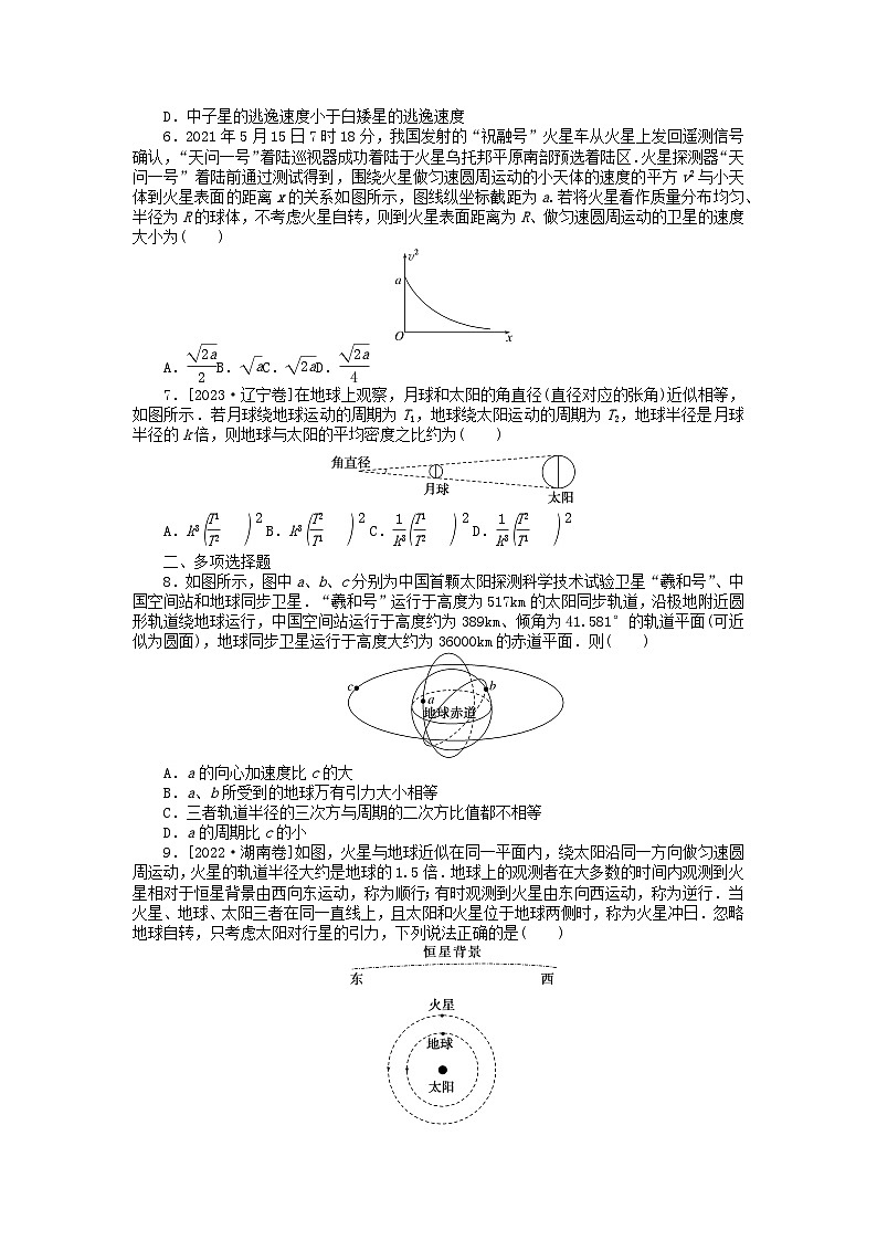 统考版2024届高考物理二轮专项分层特训卷第二部分核心热点专项练专项5万有引力定律与航天第2页
