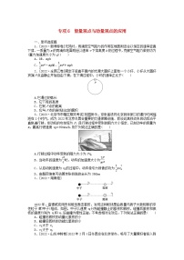 统考版2024届高考物理二轮专项分层特训卷第二部分核心热点专项练专项6能量观点与动量观点的应用