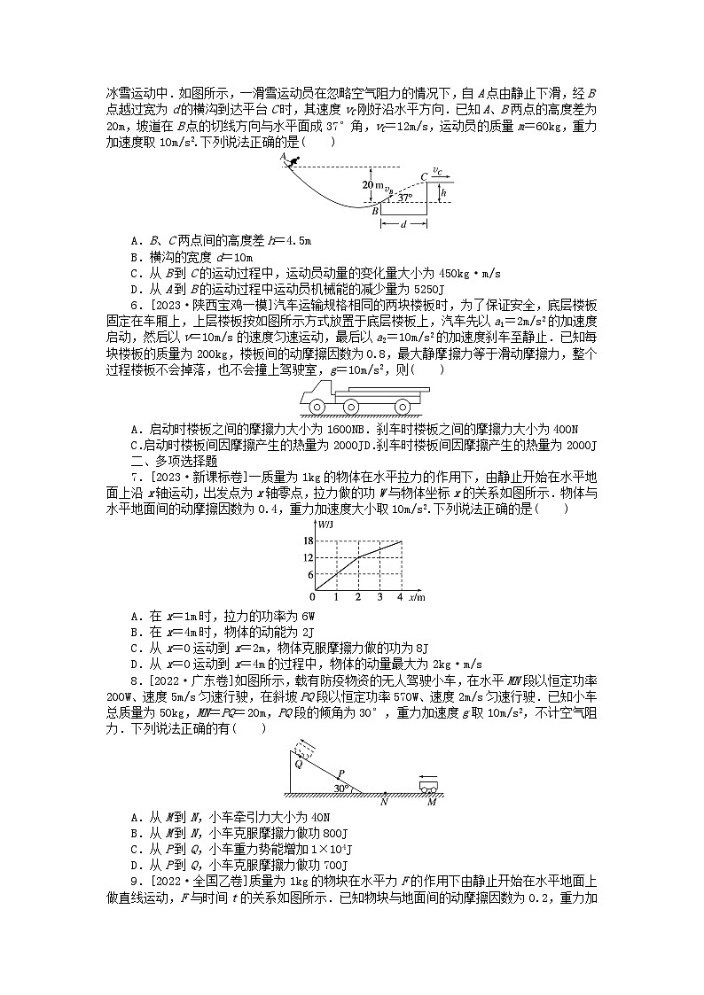 统考版2024届高考物理二轮专项分层特训卷第二部分核心热点专项练专项6能量观点与动量观点的应用02