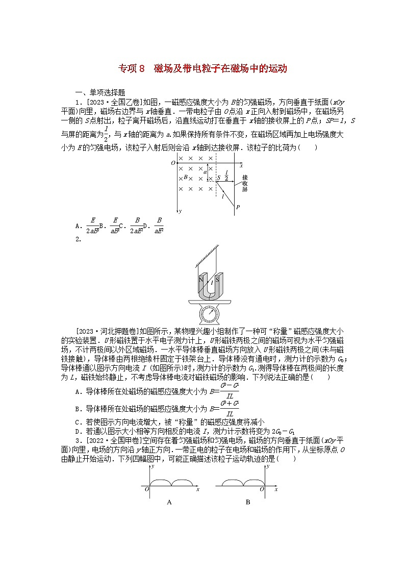 统考版2024届高考物理二轮专项分层特训卷第二部分核心热点专项练专项8磁场及带电粒子在磁场中的运动01