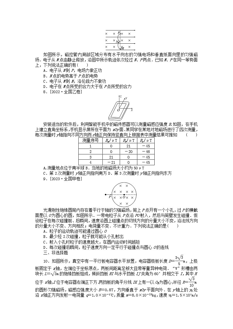 统考版2024届高考物理二轮专项分层特训卷第二部分核心热点专项练专项8磁场及带电粒子在磁场中的运动03