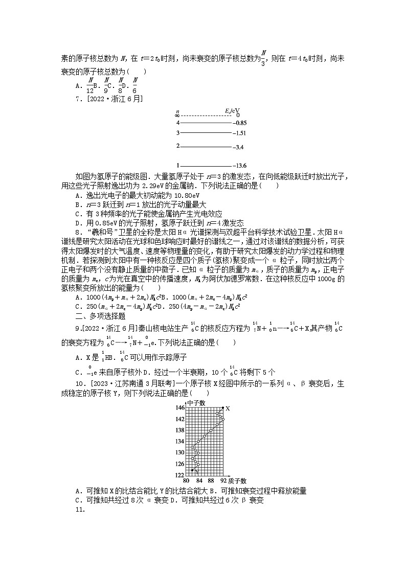 统考版2024届高考物理二轮专项分层特训卷第二部分核心热点专项练专项11原子结构原子核波粒二象性02