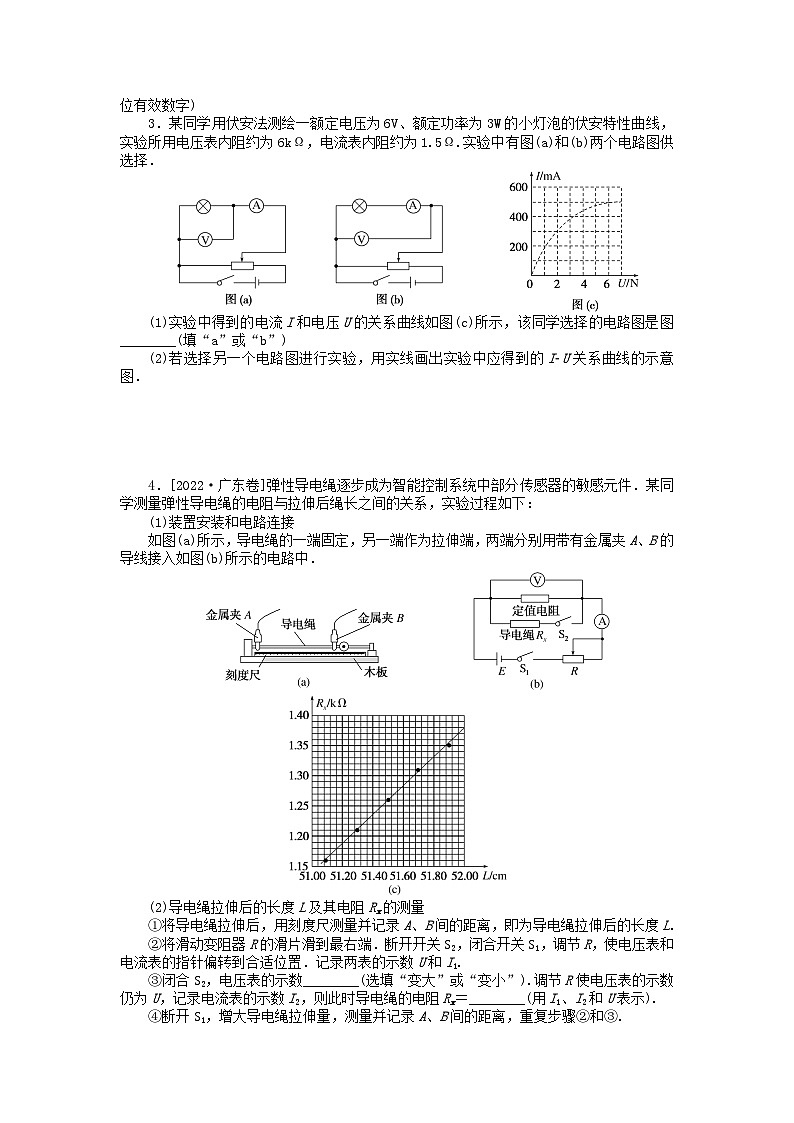 统考版2024届高考物理二轮专项分层特训卷第二部分核心热点专项练专项13电学实验02