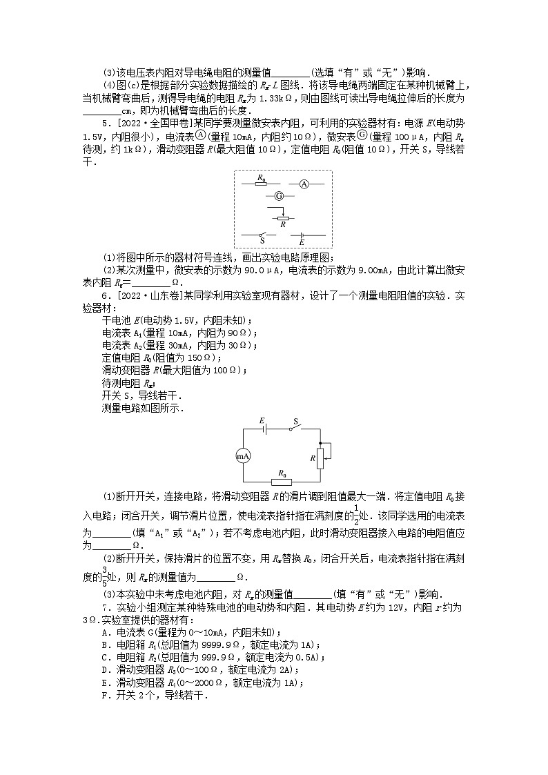 统考版2024届高考物理二轮专项分层特训卷第二部分核心热点专项练专项13电学实验03
