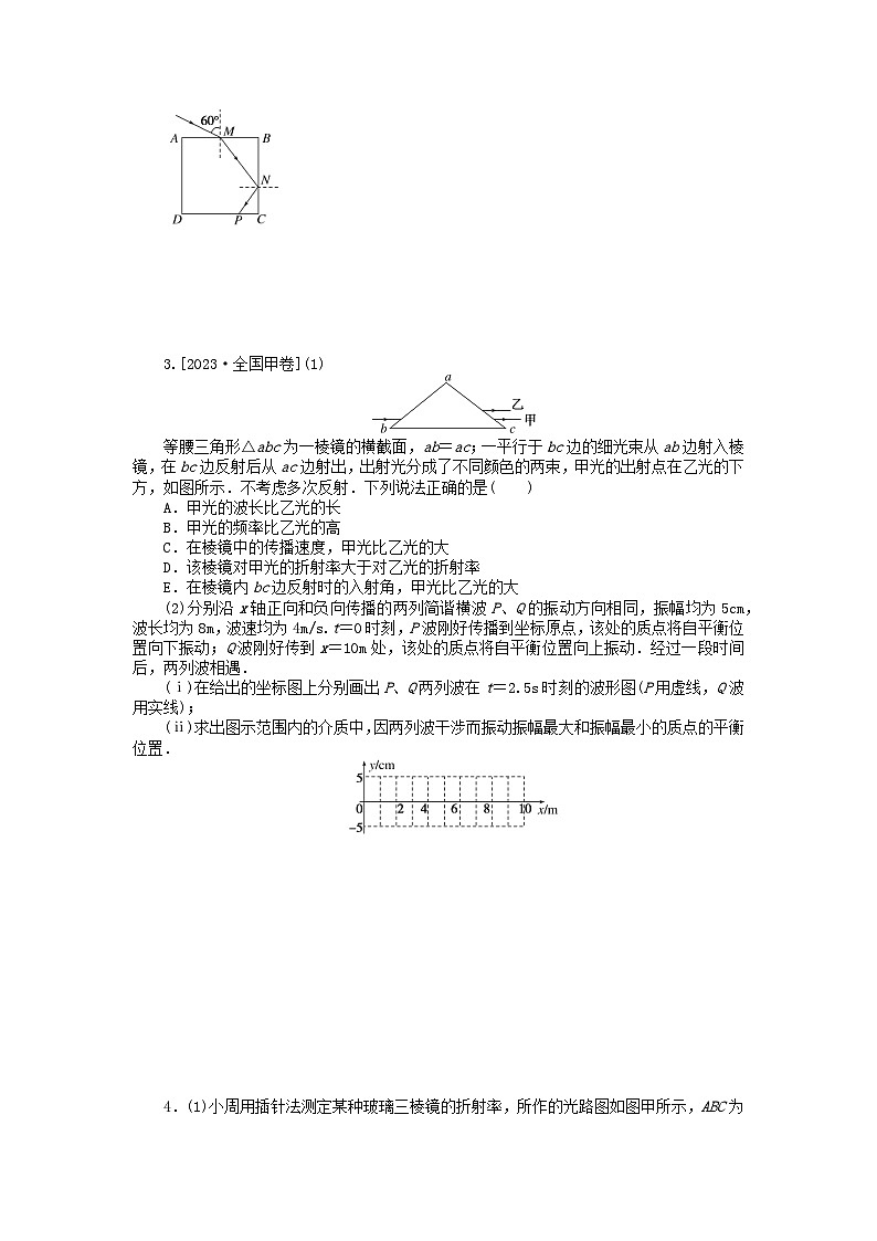 统考版2024届高考物理二轮专项分层特训卷第二部分核心热点专项练专项15鸭3_4机械振动和机械波光02