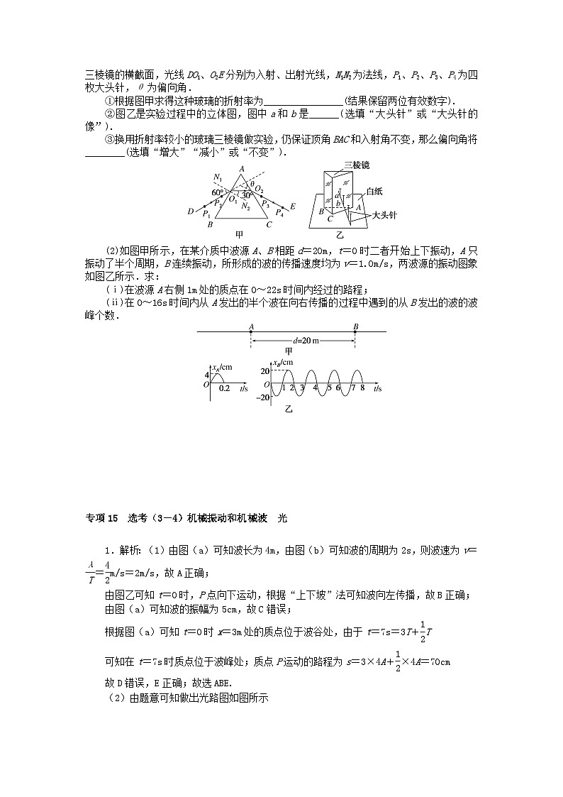 统考版2024届高考物理二轮专项分层特训卷第二部分核心热点专项练专项15鸭3_4机械振动和机械波光03