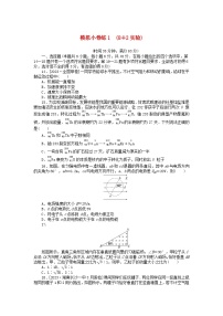 统考版2024届高考物理二轮专项分层特训卷第三部分模拟综合练1