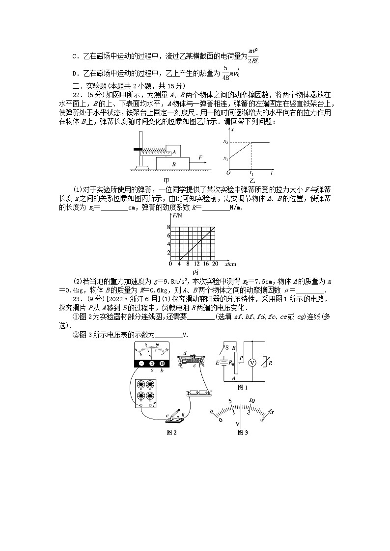 统考版2024届高考物理二轮专项分层特训卷第三部分模拟综合练103