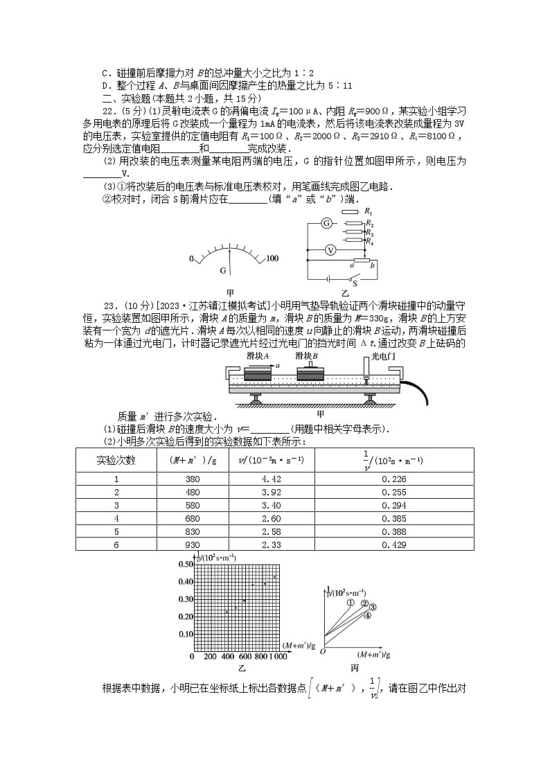 统考版2024届高考物理二轮专项分层特训卷第三部分模拟综合练203