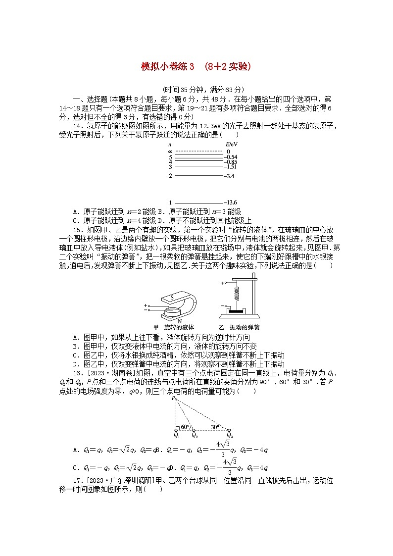 统考版2024届高考物理二轮专项分层特训卷第三部分模拟综合练301