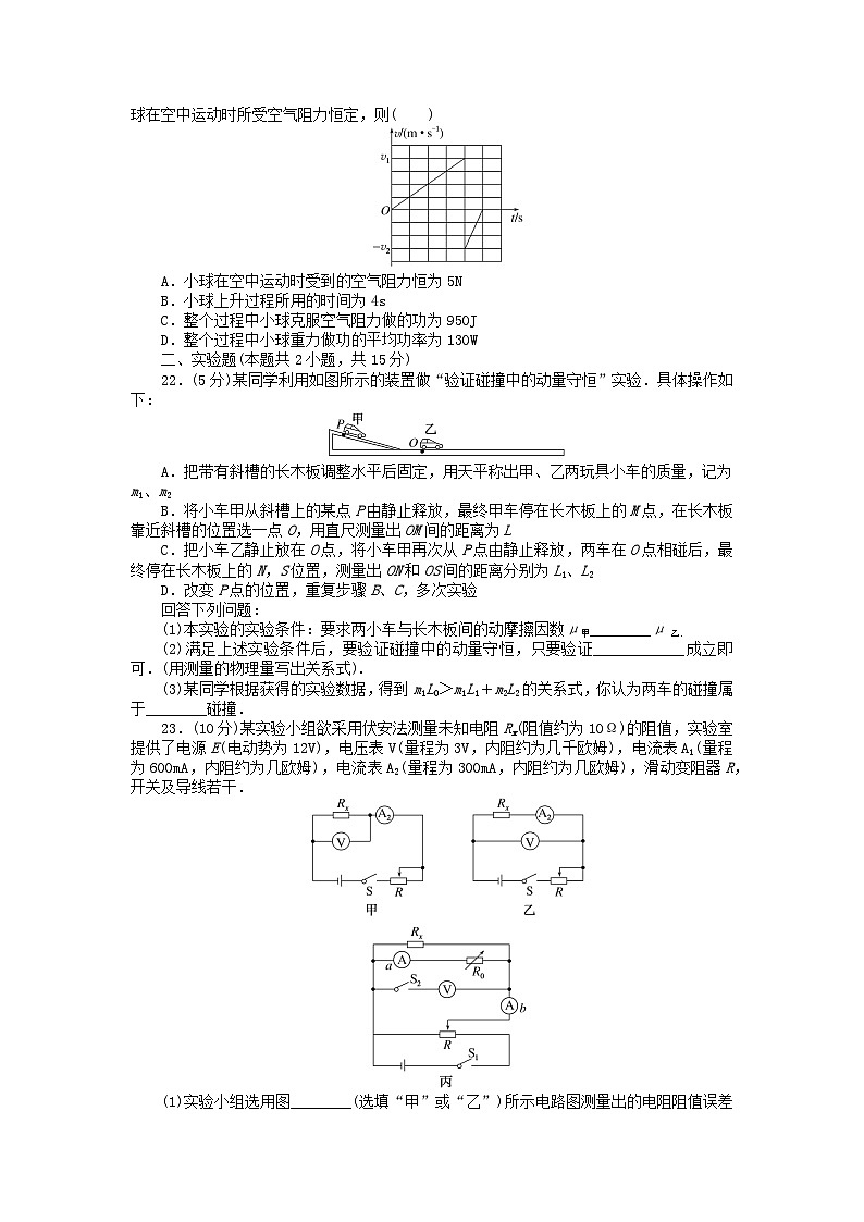 统考版2024届高考物理二轮专项分层特训卷第三部分模拟综合练303