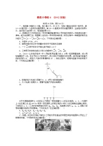 统考版2024届高考物理二轮专项分层特训卷第三部分模拟综合练4