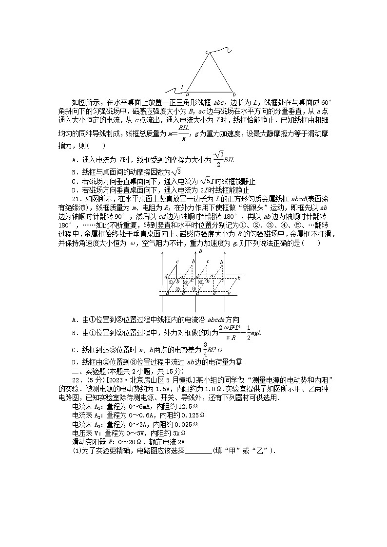 统考版2024届高考物理二轮专项分层特训卷第三部分模拟综合练403