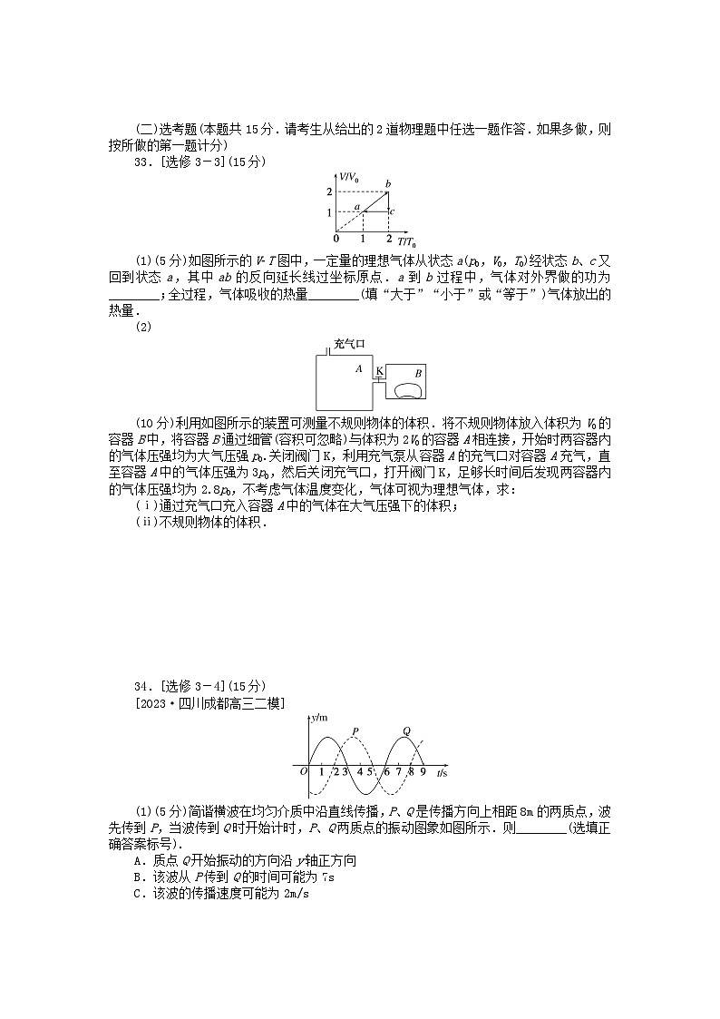 统考版2024届高考物理二轮专项分层特训卷第三部分模拟综合练6第2页
