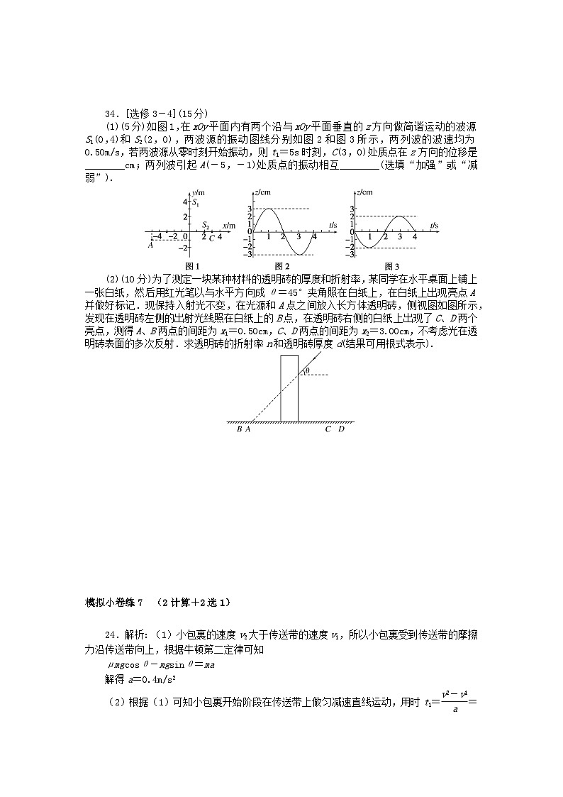 统考版2024届高考物理二轮专项分层特训卷第三部分模拟综合练7第3页