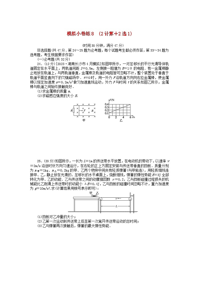统考版2024届高考物理二轮专项分层特训卷第三部分模拟综合练801