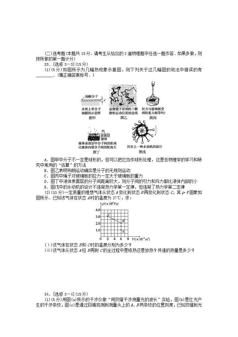 统考版2024届高考物理二轮专项分层特训卷第三部分模拟综合练802