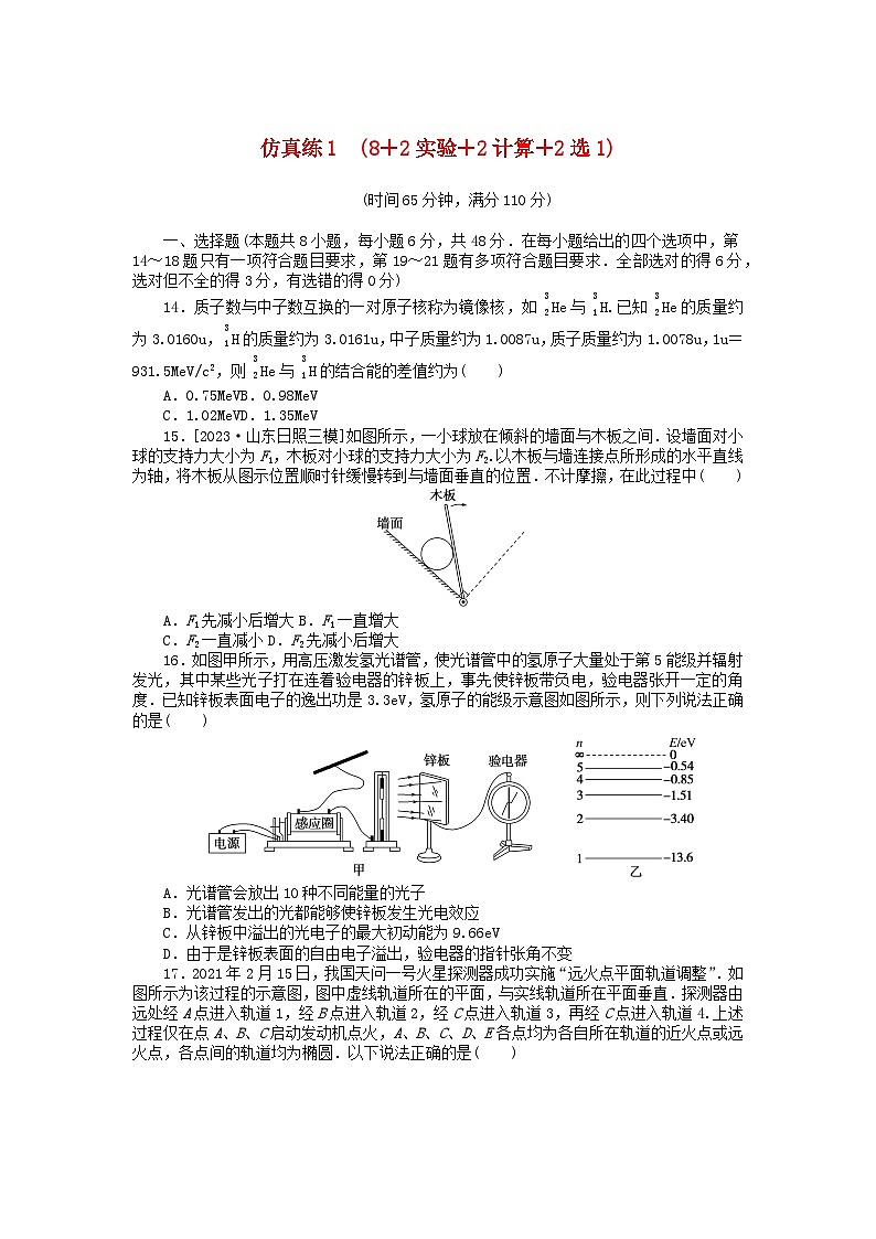 统考版2024届高考物理二轮专项分层特训卷第四部分高考仿真练101