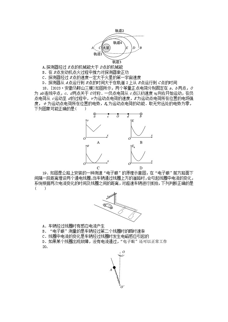统考版2024届高考物理二轮专项分层特训卷第四部分高考仿真练102