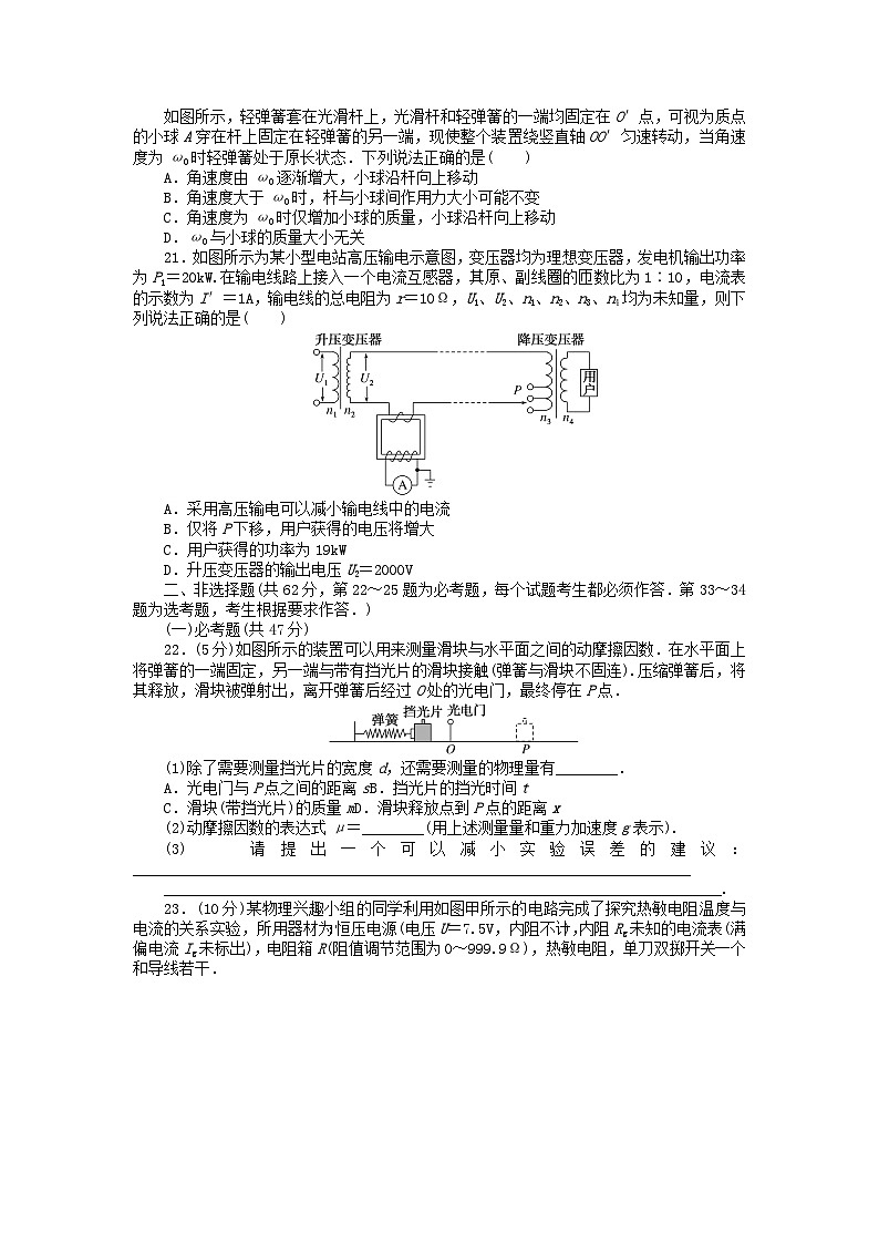 统考版2024届高考物理二轮专项分层特训卷第四部分高考仿真练103