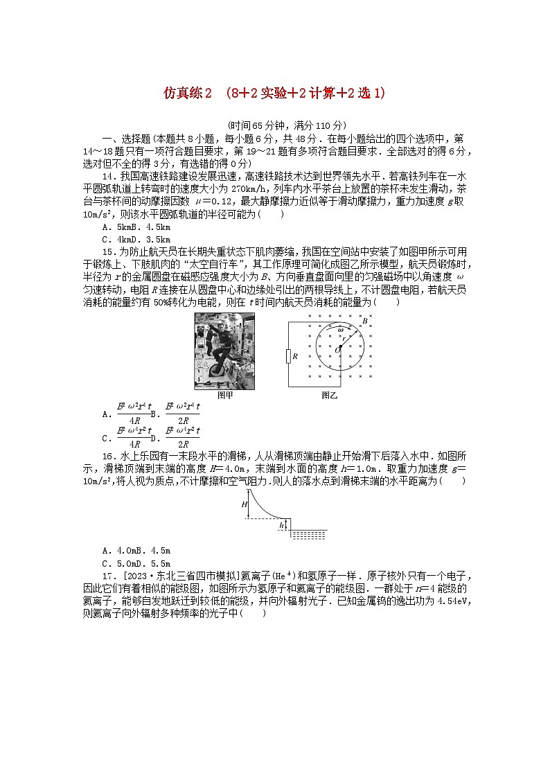 统考版2024届高考物理二轮专项分层特训卷第四部分高考仿真练201