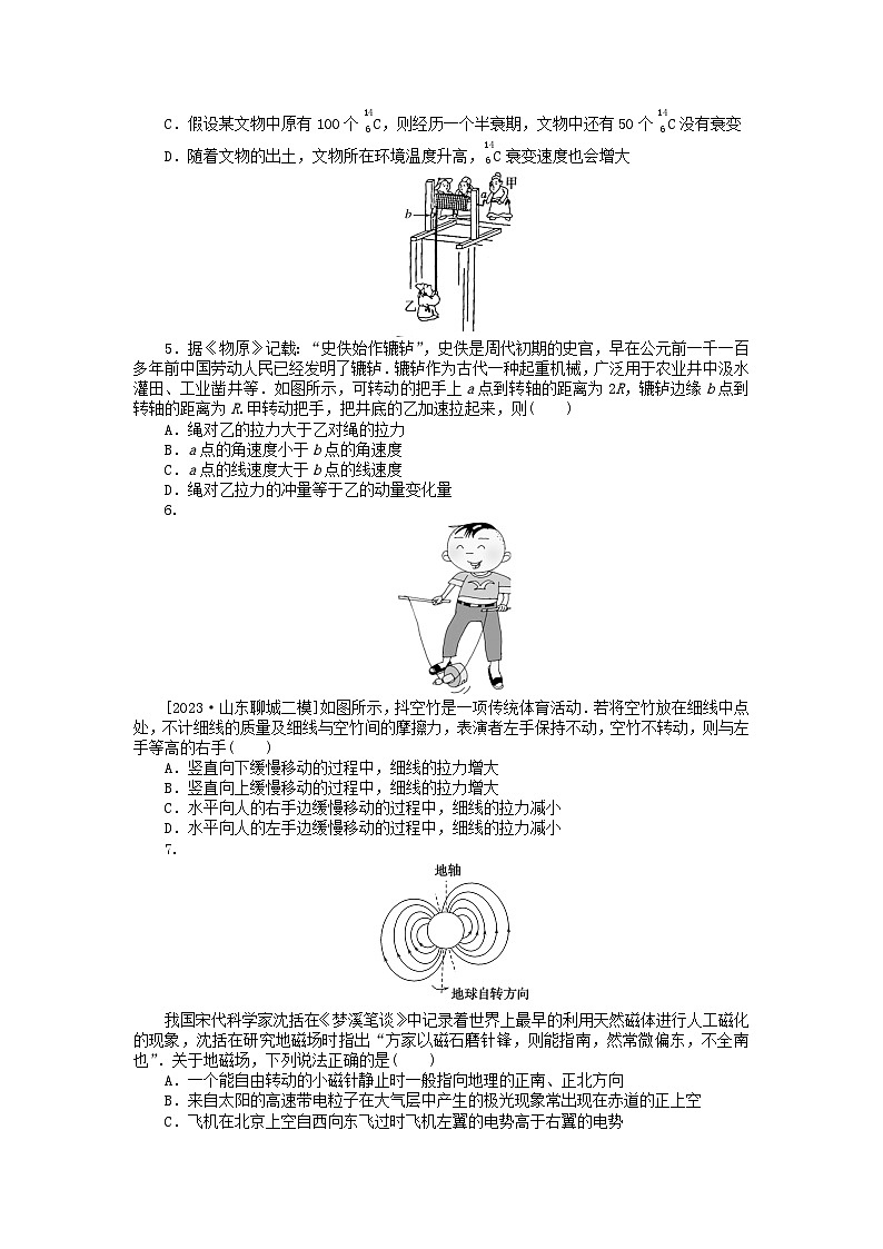 统考版2024届高考物理二轮专项分层特训卷第一部分新情境热点练情境1传统文化蕴含的物理知识第2页