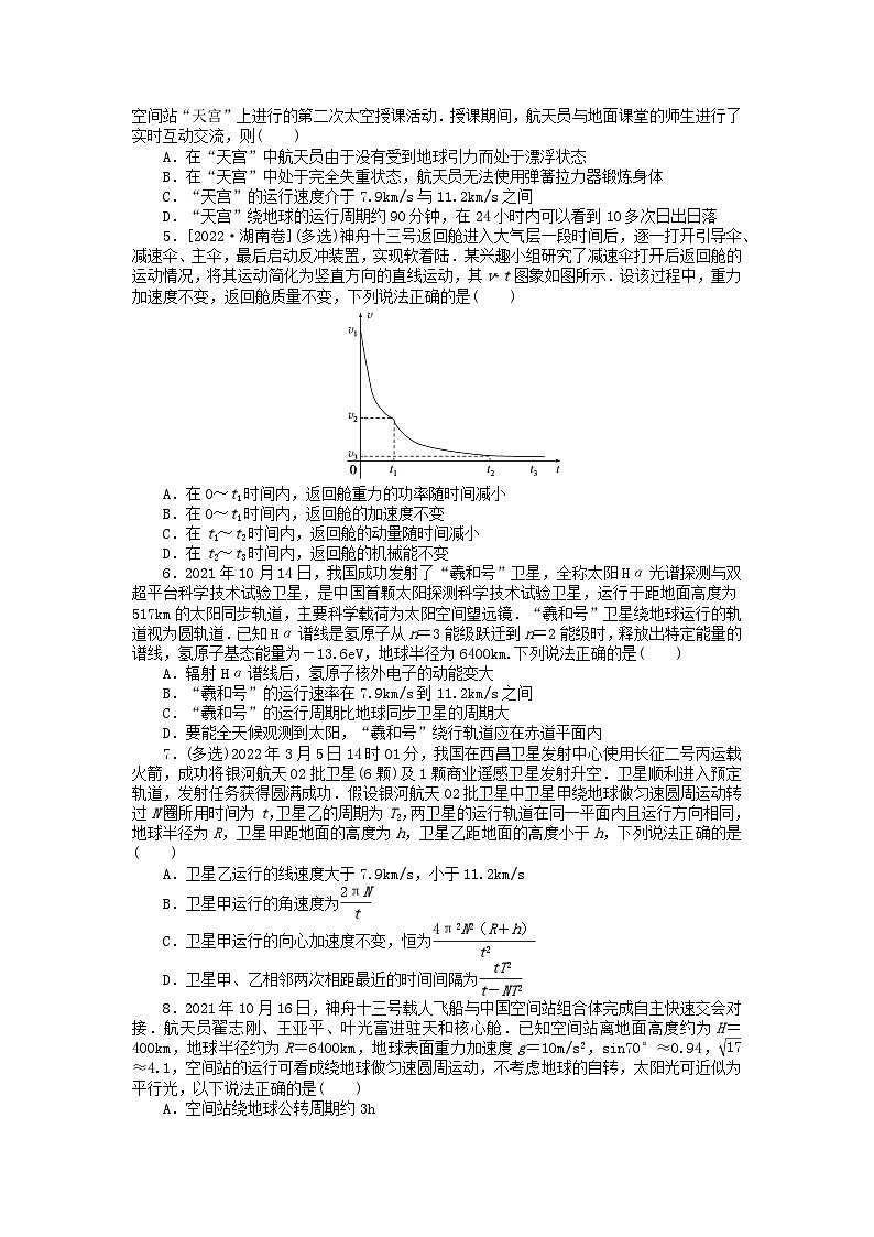 统考版2024届高考物理二轮专项分层特训卷第一部分新情境热点练情境5航天科技02