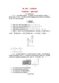 新教材2024届高考物理二轮专项分层特训卷第二部分专项增分练1思维方法练