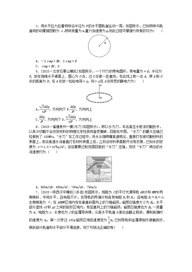 新教材2024届高考物理二轮专项分层特训卷第二部分专项增分练1思维方法练第2页