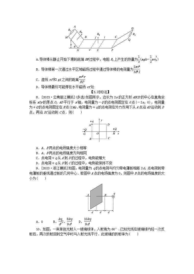 新教材2024届高考物理二轮专项分层特训卷第二部分专项增分练1思维方法练第3页