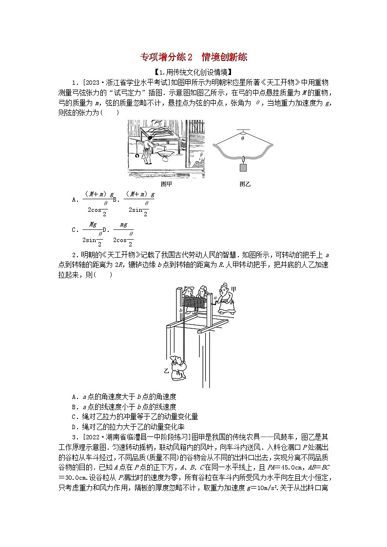 新教材2024届高考物理二轮专项分层特训卷第二部分专项增分练2情境创新练第1页