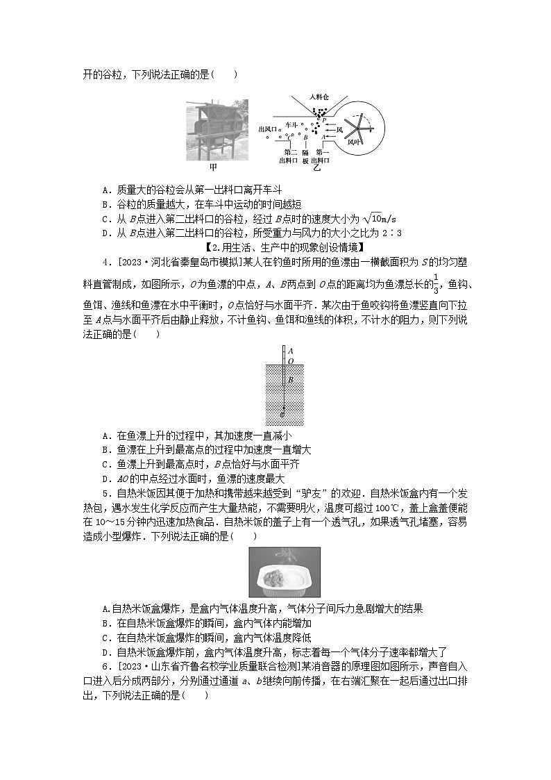 新教材2024届高考物理二轮专项分层特训卷第二部分专项增分练2情境创新练第2页