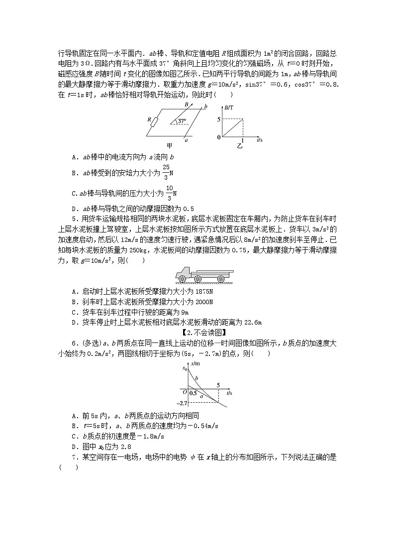 新教材2024届高考物理二轮专项分层特训卷第二部分专项增分练5易错易混练第2页