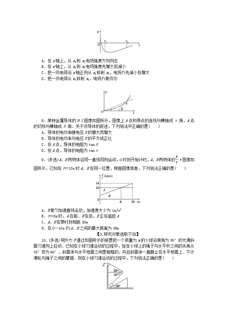 新教材2024届高考物理二轮专项分层特训卷第二部分专项增分练5易错易混练第3页